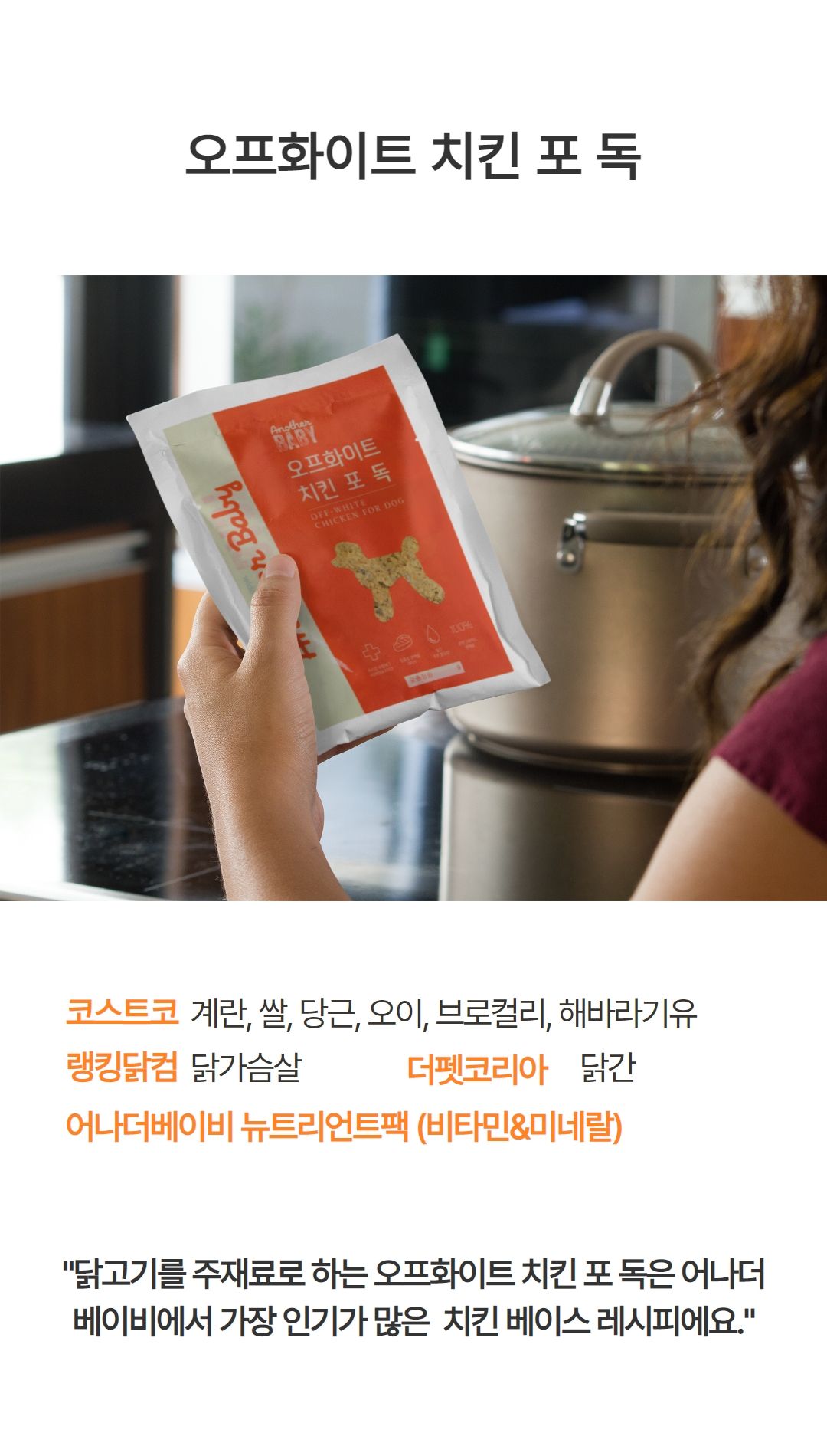 [무료배송] 어나더베이비 독 청키덩키 비프 75g*8p 7번째