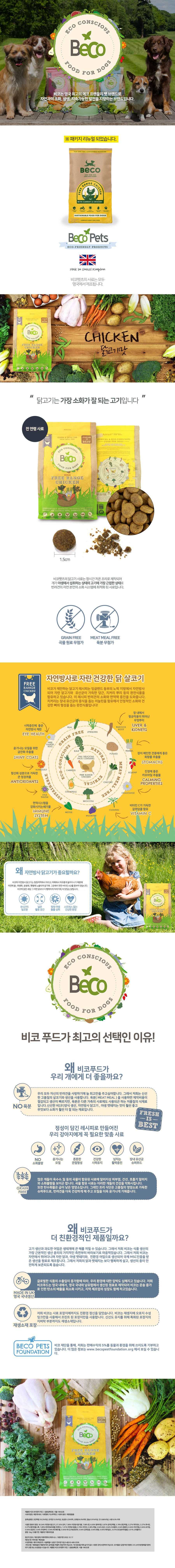 [무료배송] 오드스튜디오 비코사료 프리랜지 치킨 2kg 1번째