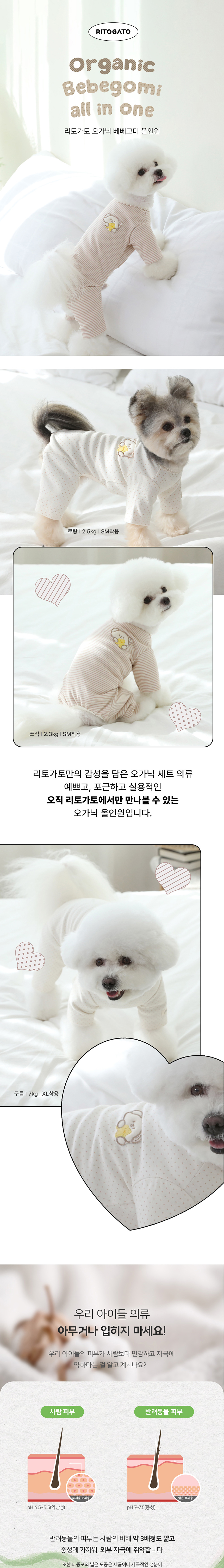 [무료배송] 리토가토 오가닉 베베 고미 올인원 도트/스트라이프 S-2XL 1번째