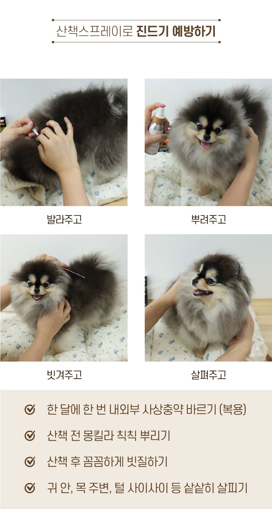 [무료배송] 바스몽 몽킬라 산책 스프레이 250ml 13번째