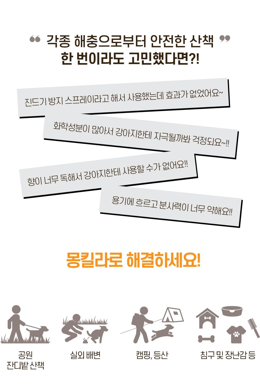[무료배송] 바스몽 몽킬라 산책 스프레이 250ml 2번째