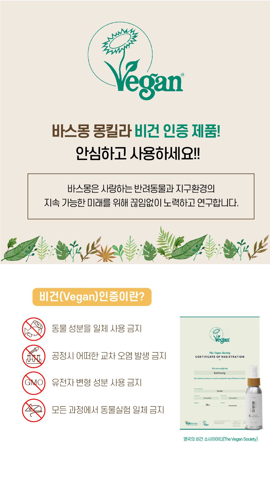 [무료배송] 바스몽 몽킬라 산책 스프레이 250ml 5번째