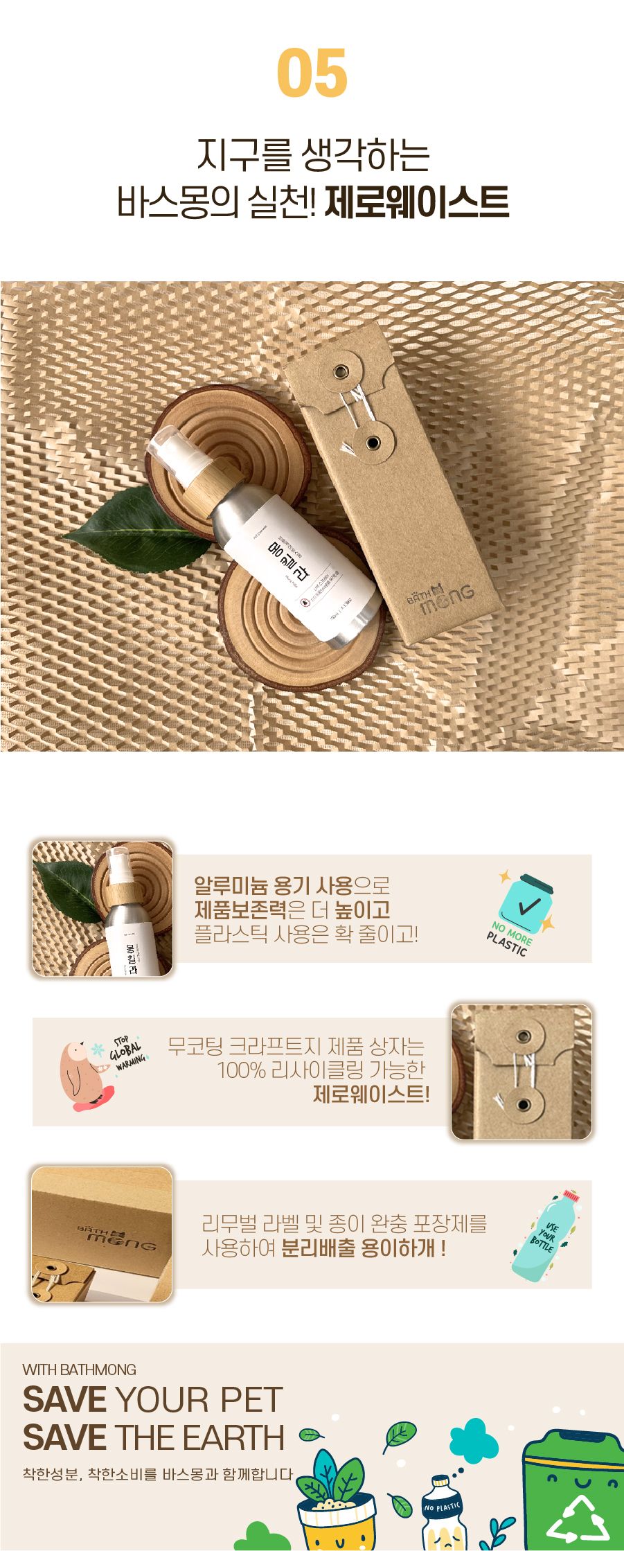 [무료배송] 바스몽 몽킬라 산책 스프레이 250ml 12번째