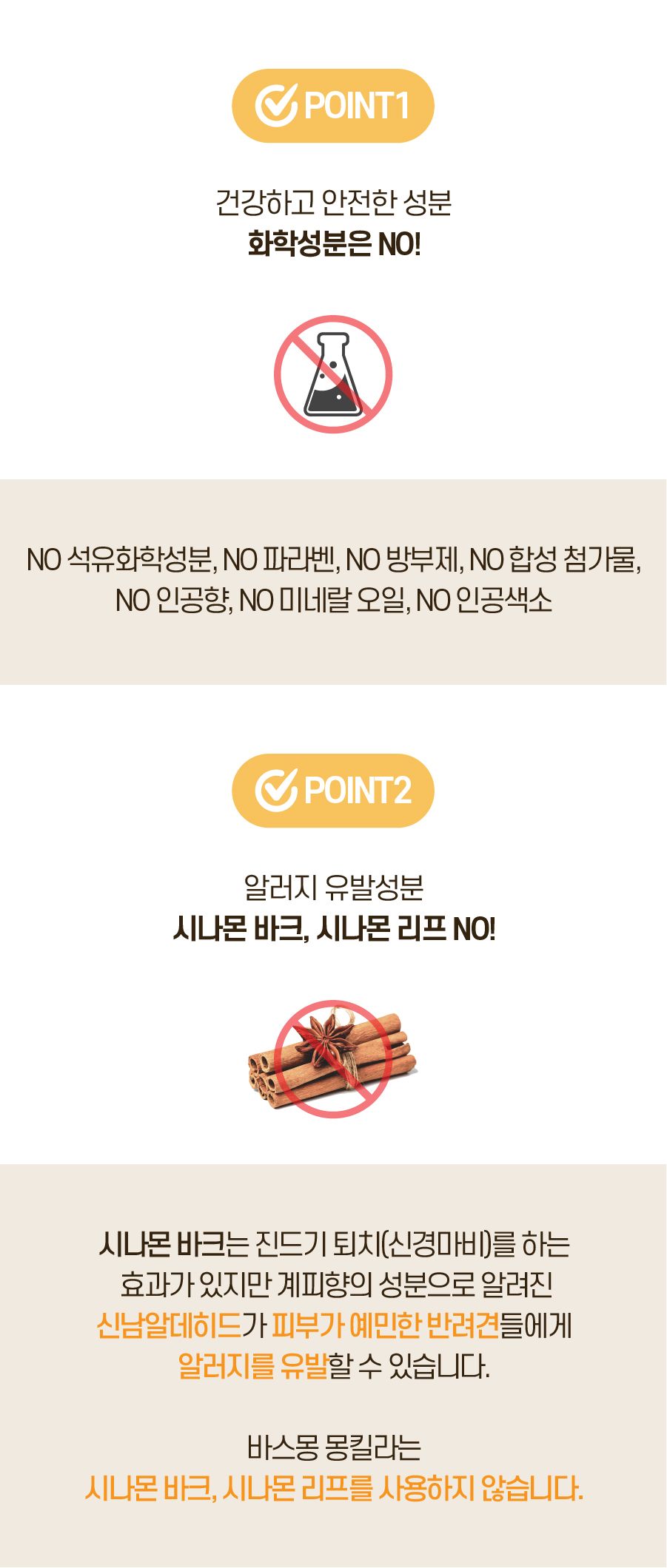 [무료배송] 바스몽 몽킬라 산책 스프레이 250ml 8번째