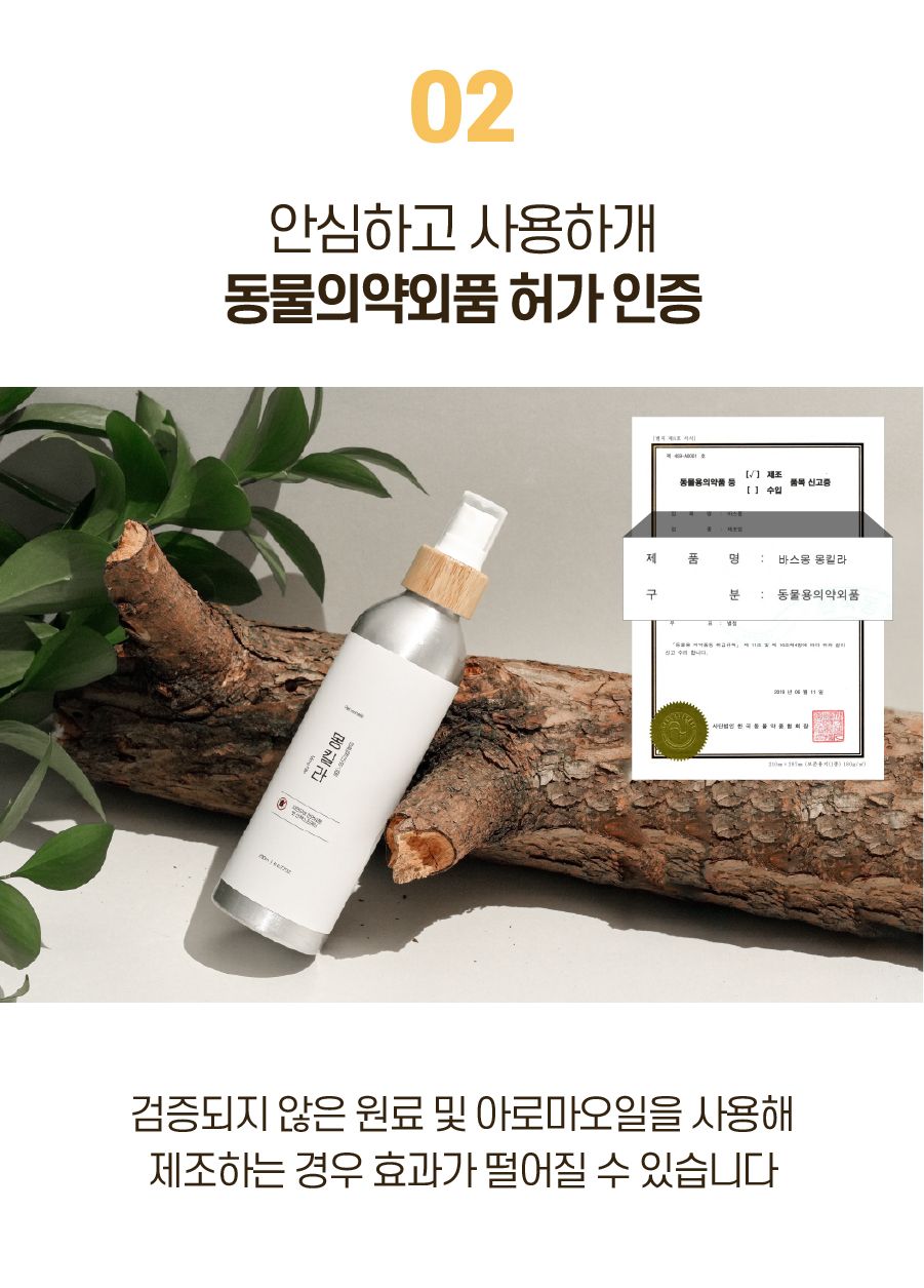 [무료배송] 바스몽 몽킬라 산책 스프레이 250ml 7번째