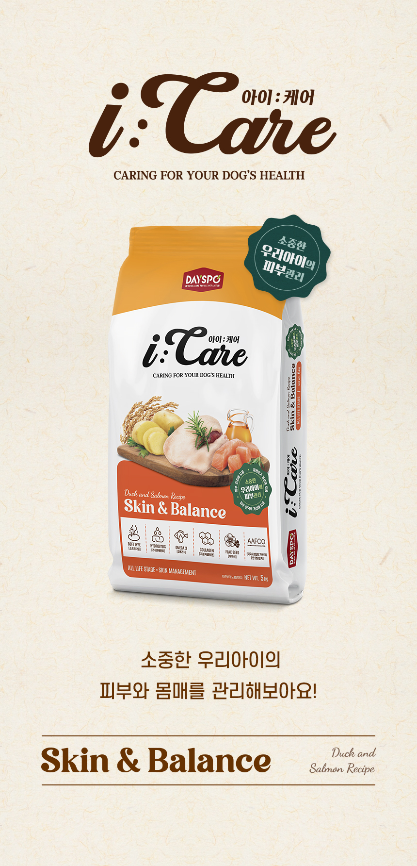 [신상특가] [무료배송] 데이스포 독 아이케어 스킨앤밸런스 피부건강 사료 5kg 8번째