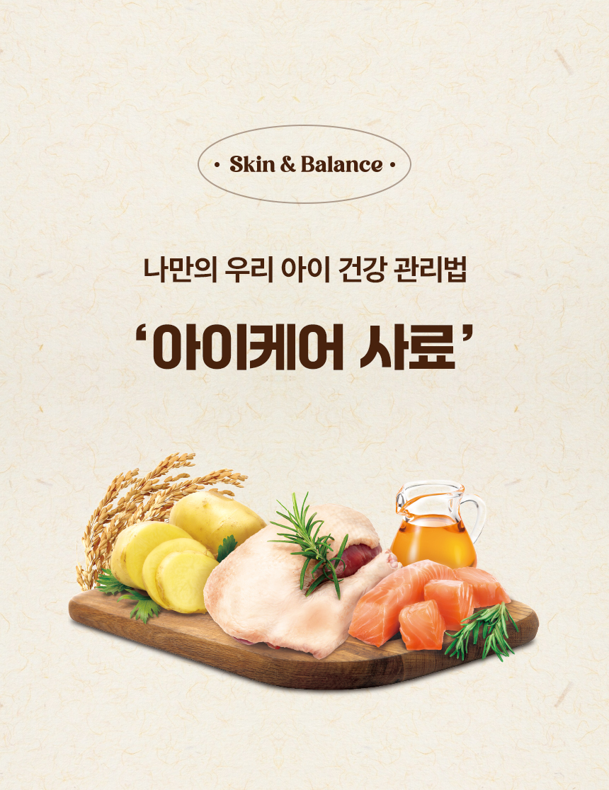 [신상특가] [무료배송] 데이스포 독 아이케어 스킨앤밸런스 피부건강 사료 5kg 22번째