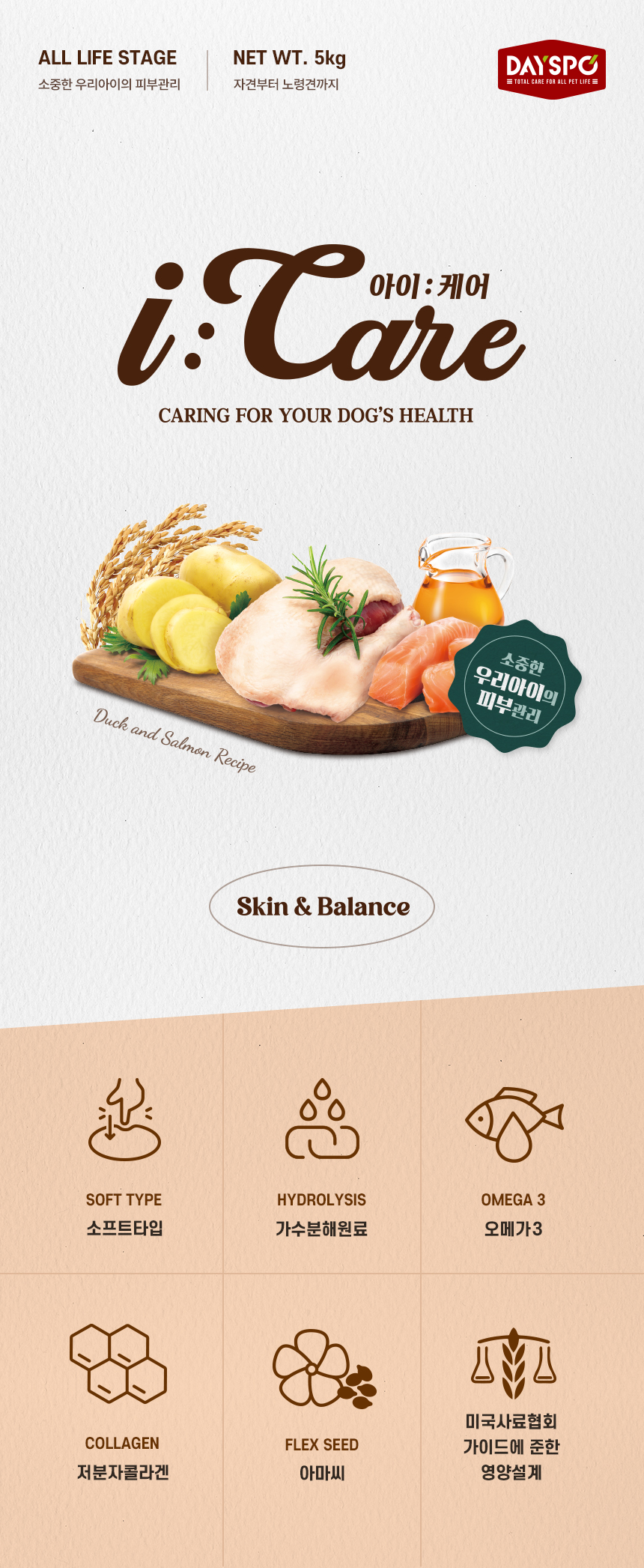 [신상특가] [무료배송] 데이스포 독 아이케어 스킨앤밸런스 피부건강 사료 5kg 3번째