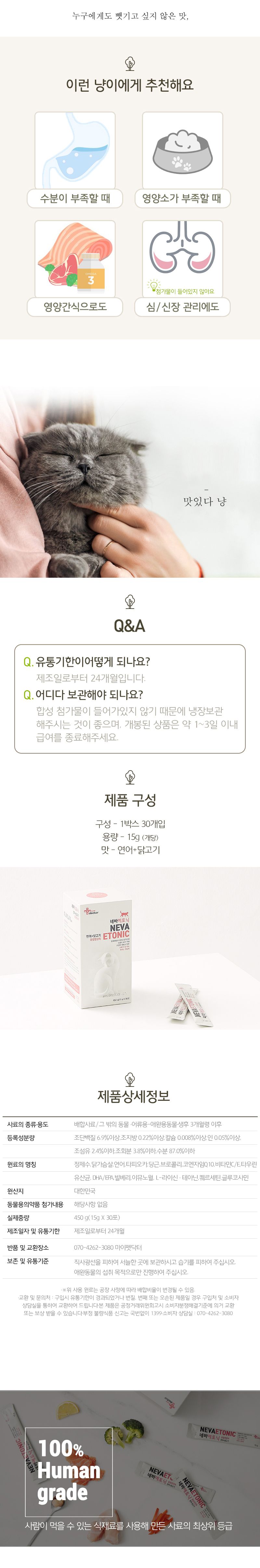 마이펫닥터 캣 네바에 토닉 450g 14번째