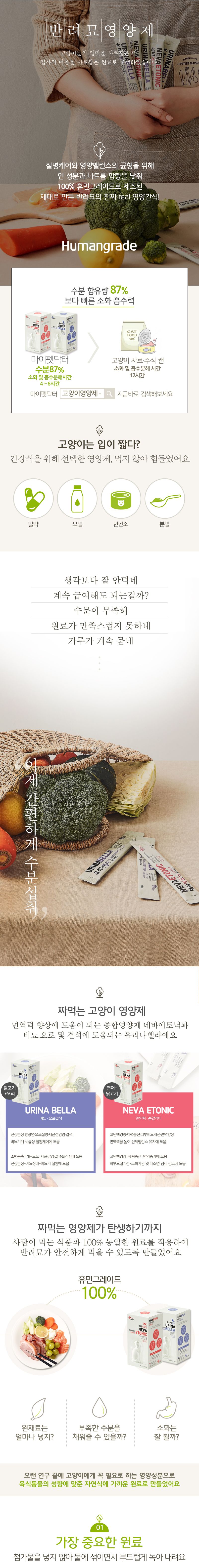 마이펫닥터 캣 네바에 토닉 450g 1번째