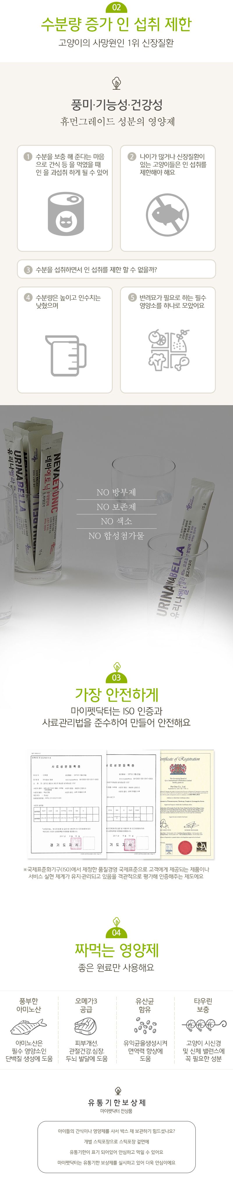 마이펫닥터 캣 네바에 토닉 450g 8번째