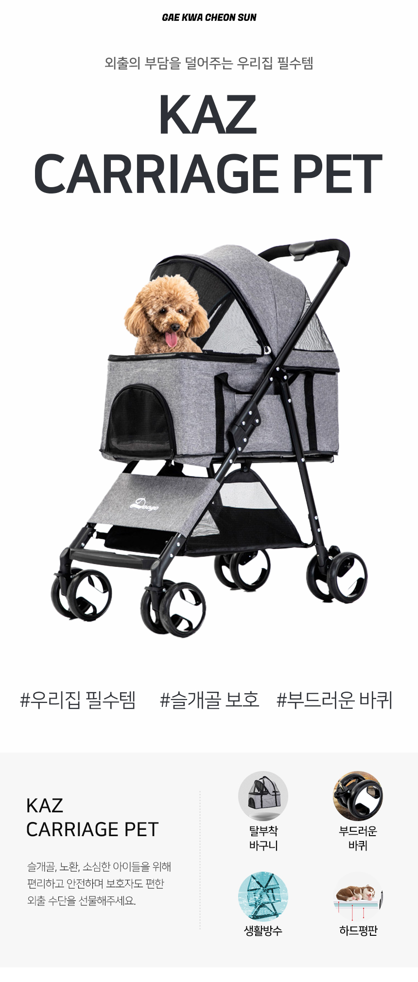 [NEW신상][무료배송] 개과천선 카즈 유모차 1번째