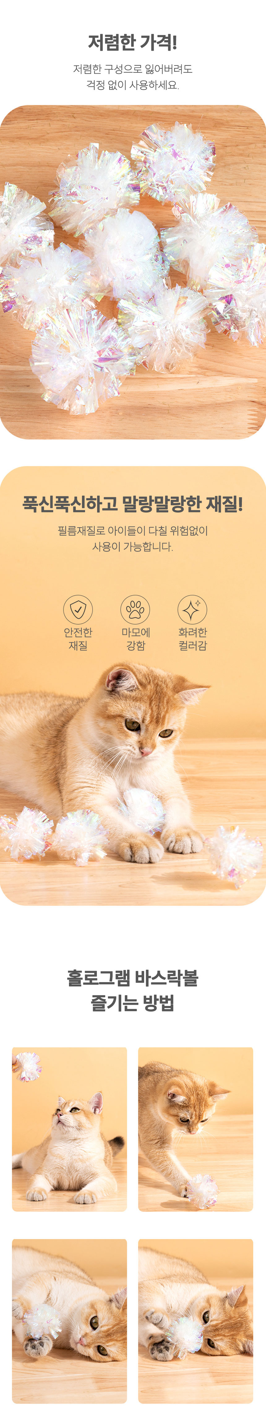 [심쿵펫페어][5개] 크레용펫 캣 반짝이는 바스락볼 3번째