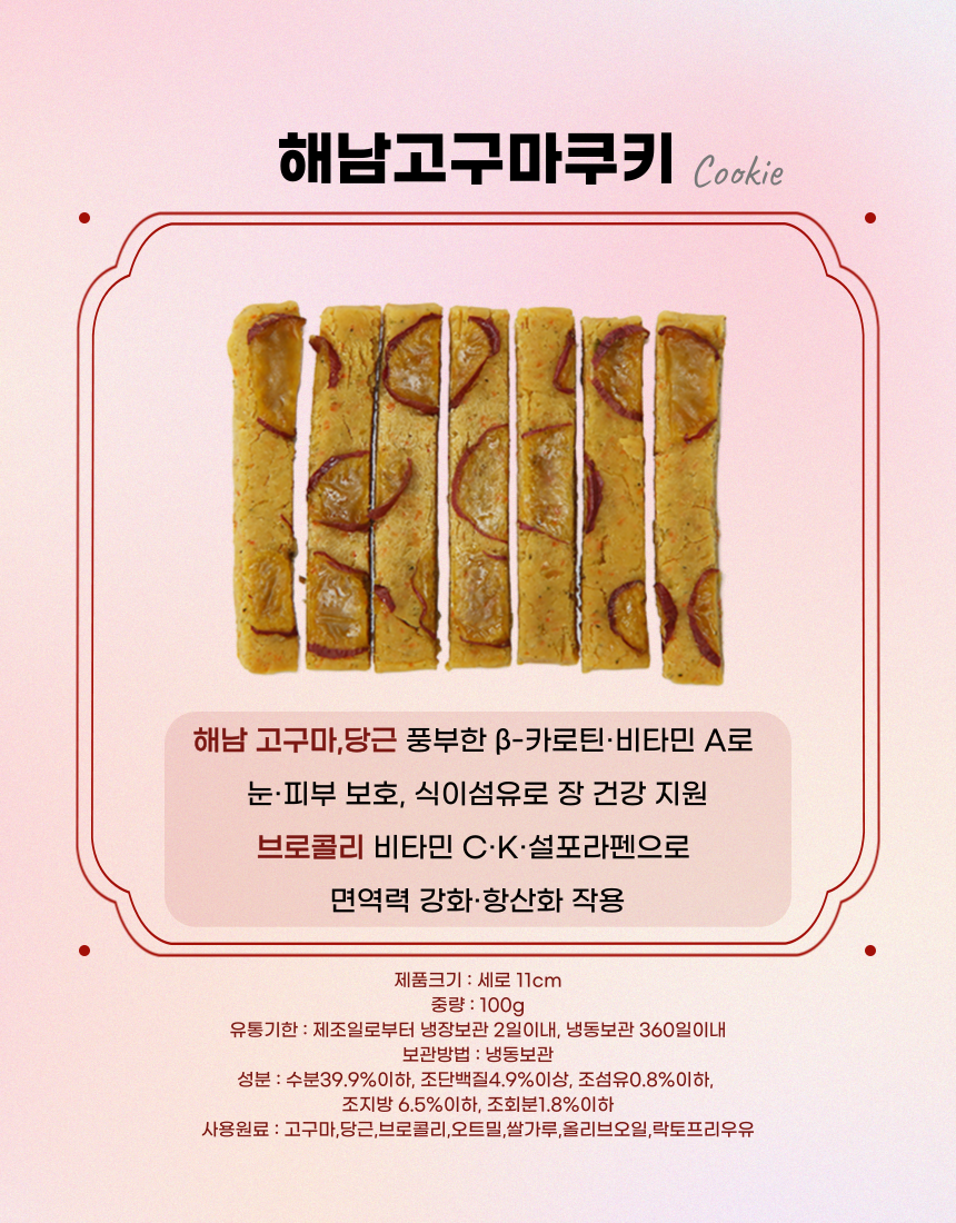 [NEW신상] [무료배송] 견우재 강아지 수제간식 해남고구마쿠키 100g 4번째