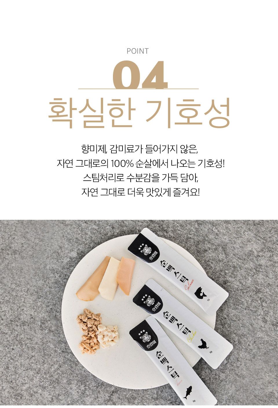 [특가할인]호랑이 순백스틱 닭&연어&참치 버라이어티 8g*60p 3번째