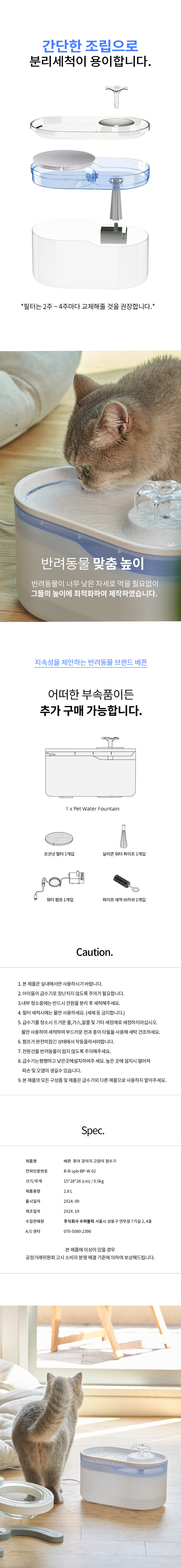 [무료배송] 베픈 물때 방지 퓨어워터 자동 정수기 2.8L 9번째