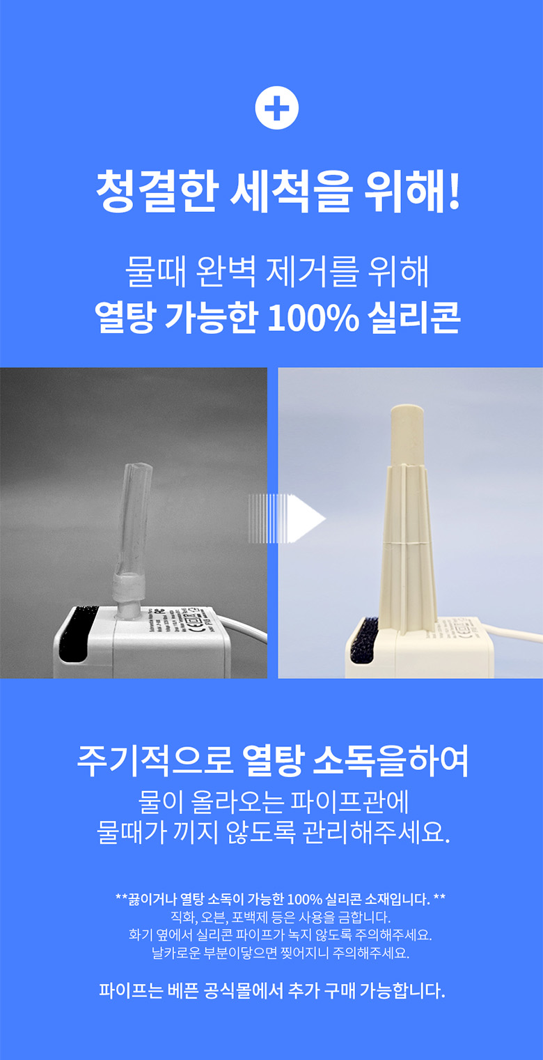 [무료배송] 베픈 물때 방지 퓨어워터 자동 정수기 2.8L 2번째