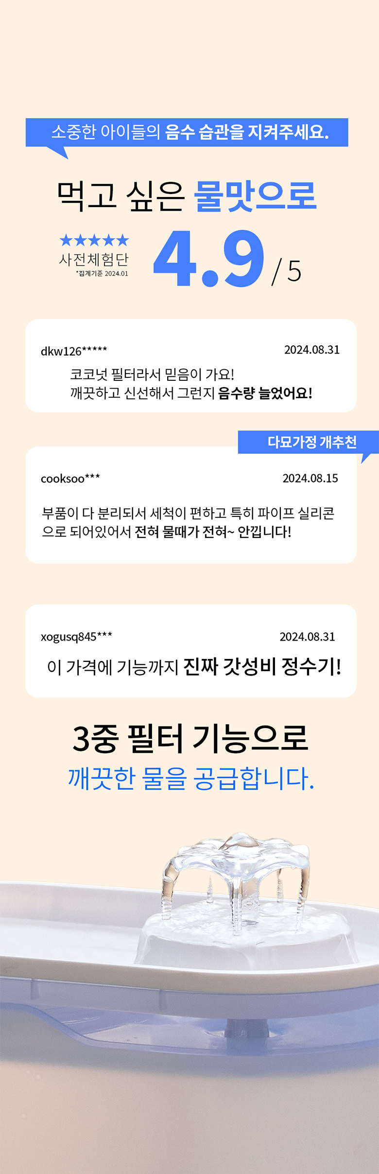 [무료배송] 베픈 물때 방지 퓨어워터 자동 정수기 2.8L 4번째
