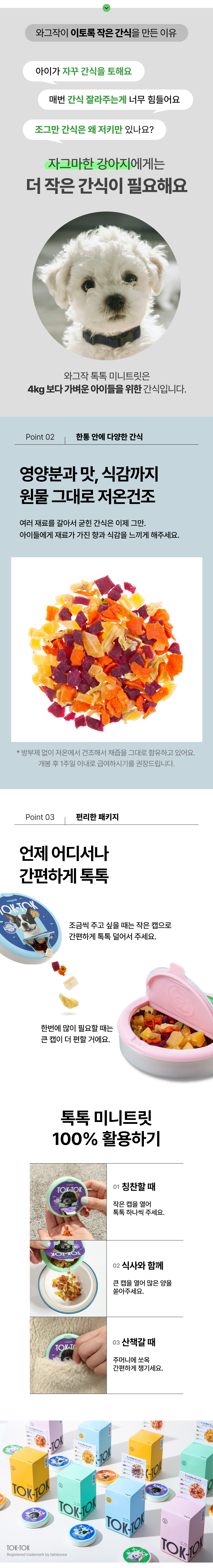 [NEW신상][무료배송] 와그작 톡톡 미니트릿 시리즈 2번째
