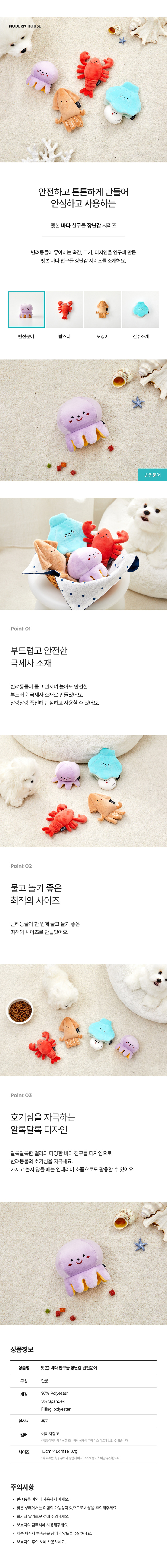 [무료배송] 모던하우스 독 바다 친구들 장난감 반전문어 1번째