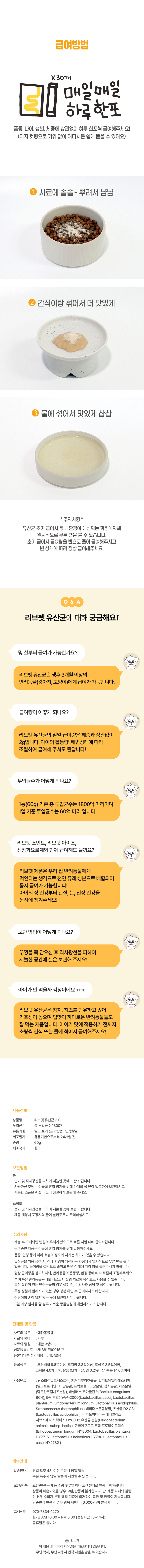 [체험팩] 리브펫 유산균 3.0 스틱포 샘플러 2g*5p 7번째