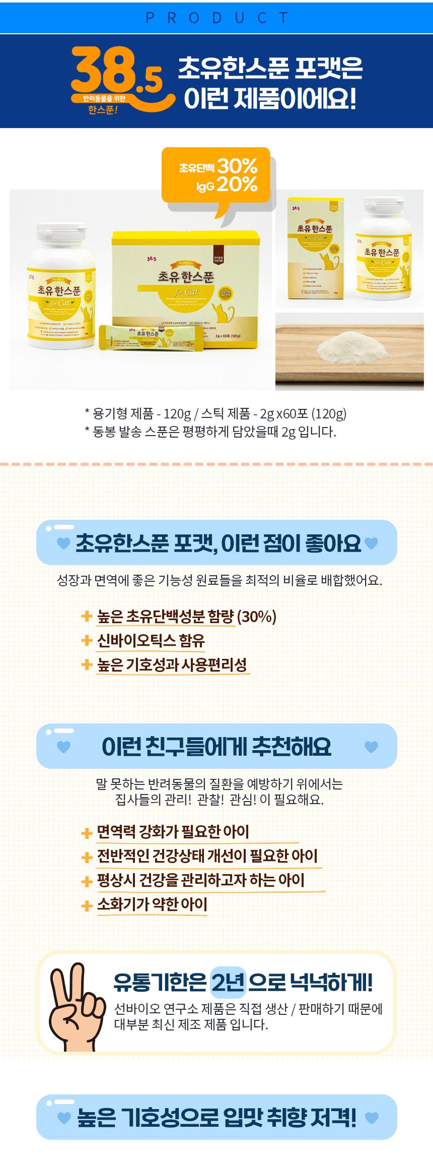 [브랜드전] 38.5 캣 초유한스푼 용기형 면역영양제 120g 5번째
