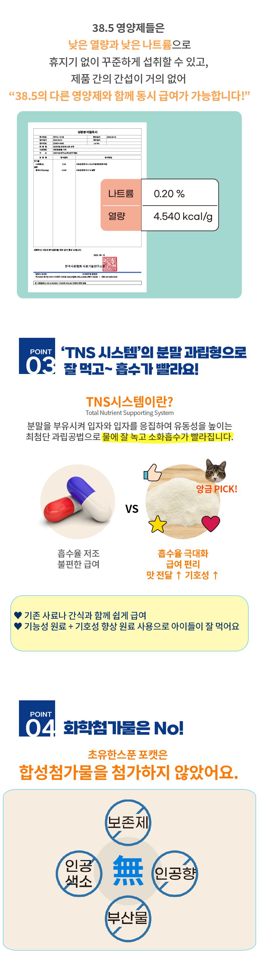 [브랜드전] 38.5 캣 초유한스푼 용기형 면역영양제 120g 8번째