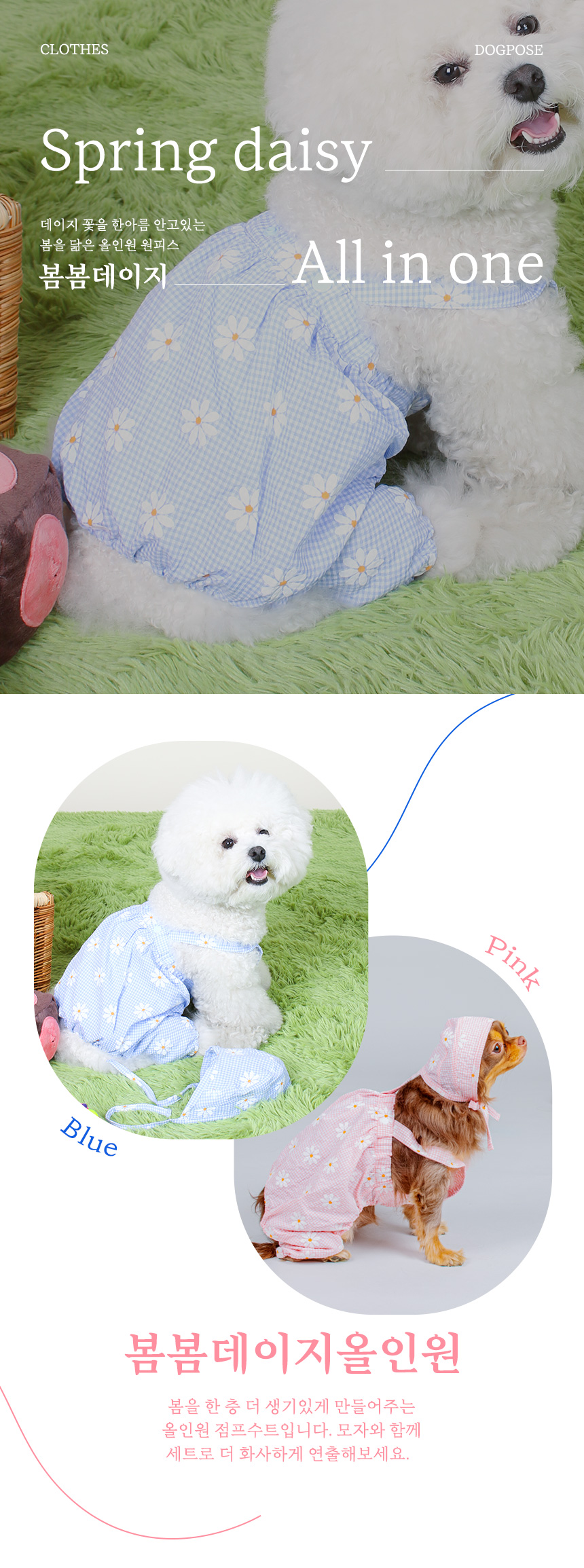 [무료배송] 초코펫하우스 봄봄 데이지 올인원 핑크/블루 S-XL 1번째