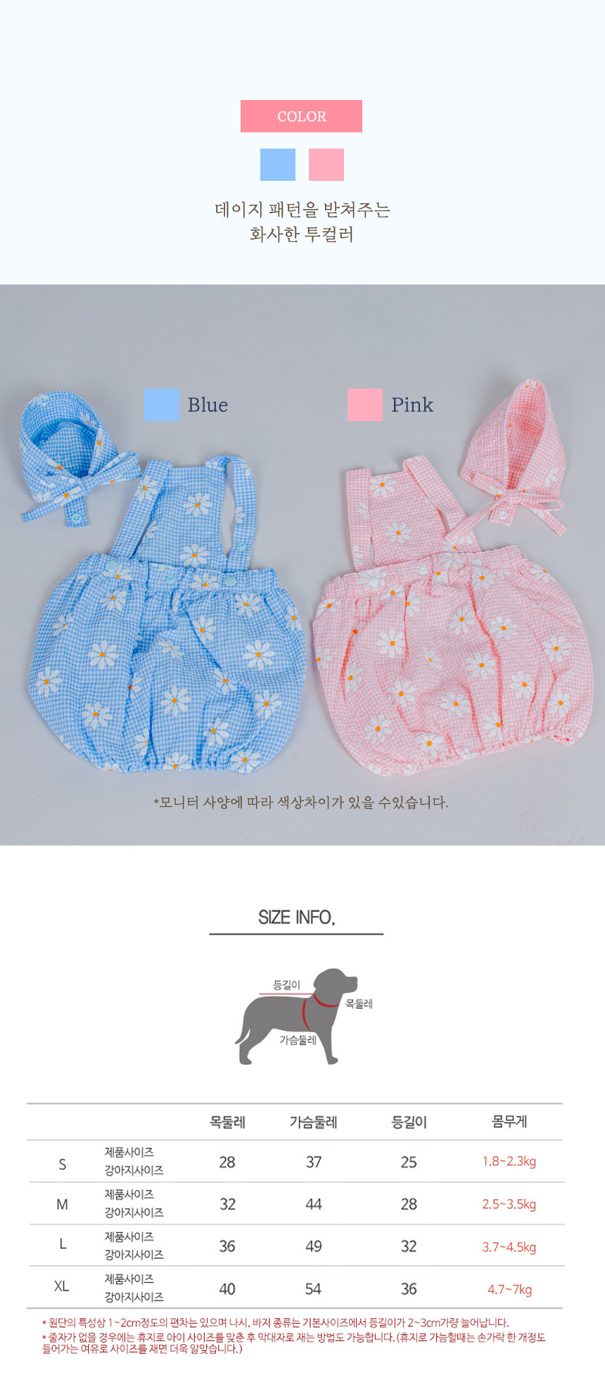 [무료배송] 초코펫하우스 봄봄 데이지 올인원 핑크/블루 S-XL 5번째