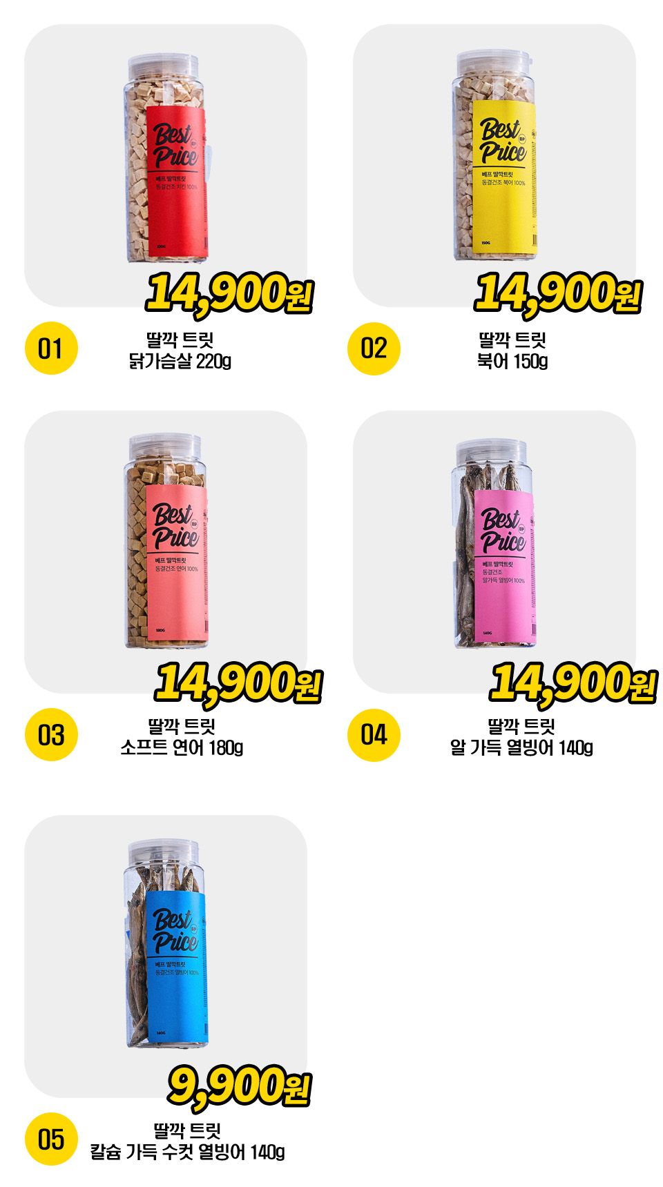 베스트 프라이스 딸깍트릿 5종 [모음] 1번째