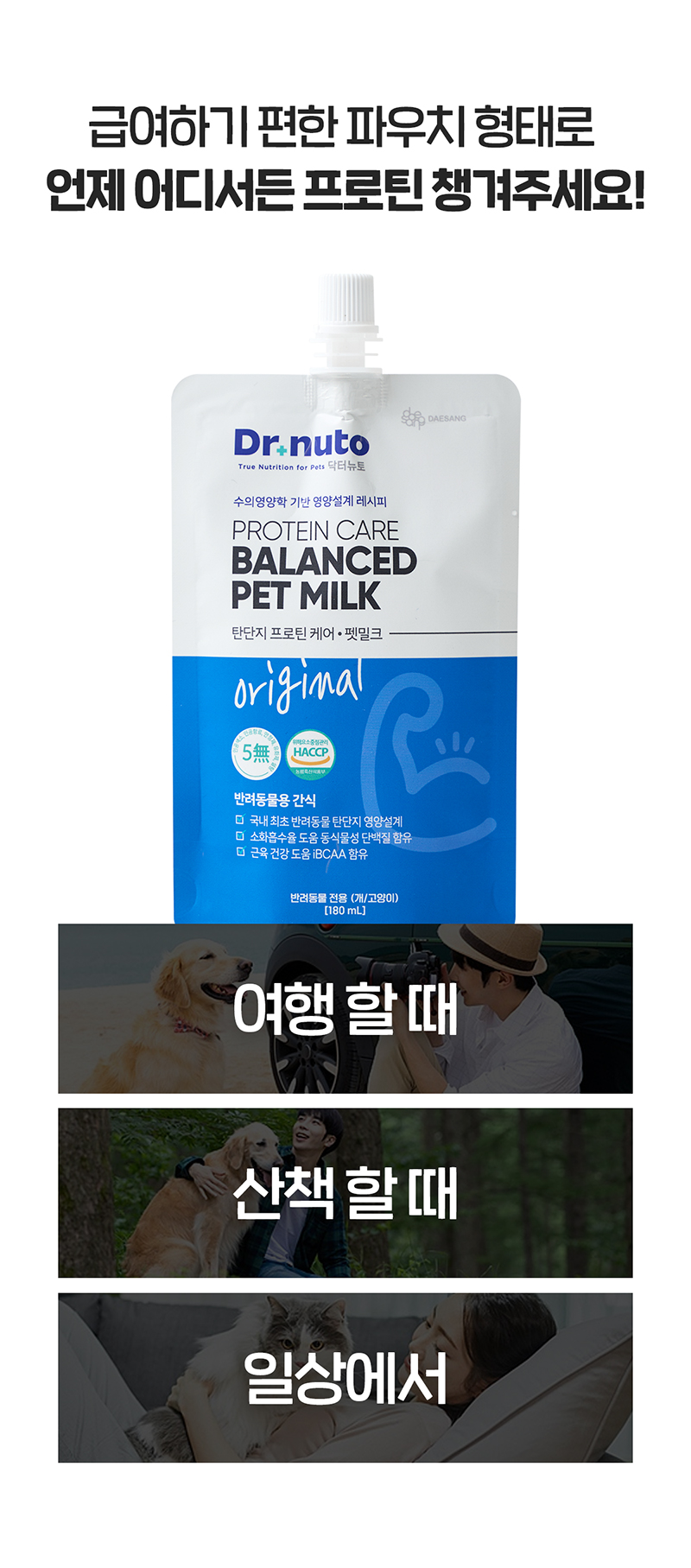 [NEW신상][무료배송] 닥터뉴토 독 탄단지 프로틴 케어 펫밀크 오리지널 관절건강 180ml*10개 29번째