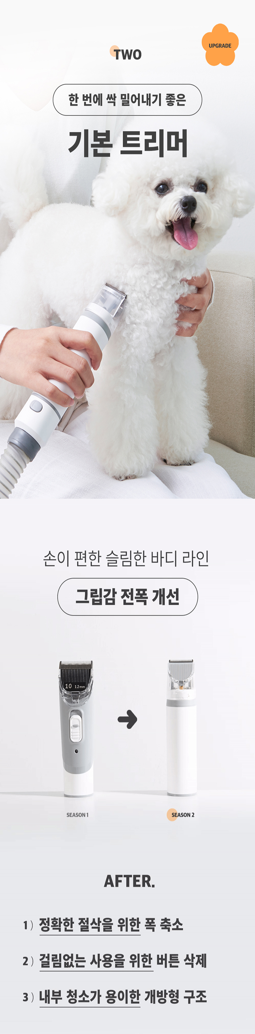 [NEW신상][무료배송] 럽마이펫 7in1 미용기 시즌 2 13번째