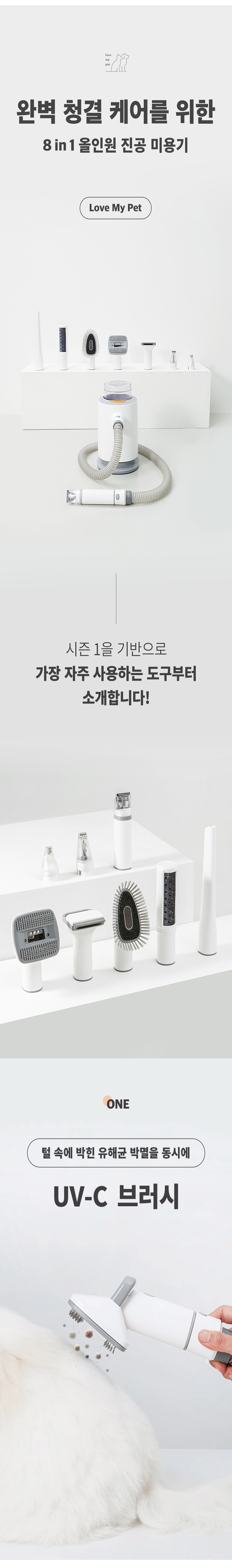 [NEW신상][무료배송] 럽마이펫 7in1 미용기 시즌 2 9번째