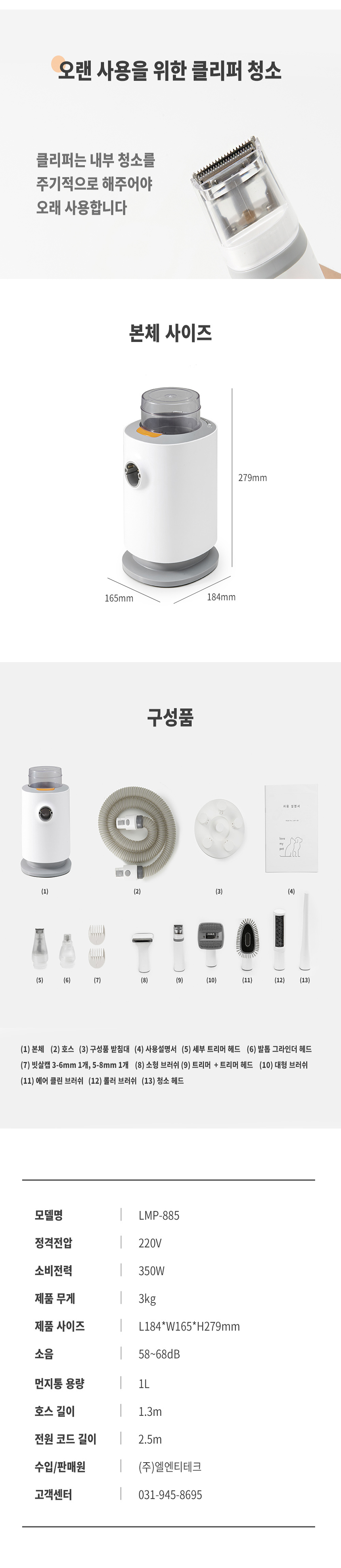 [NEW신상][무료배송] 럽마이펫 7in1 미용기 시즌 2 24번째