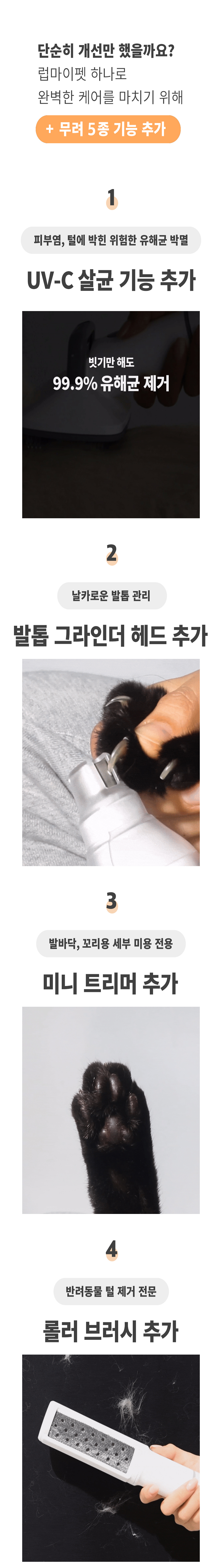 [NEW신상][무료배송] 럽마이펫 7in1 미용기 시즌 2 4번째