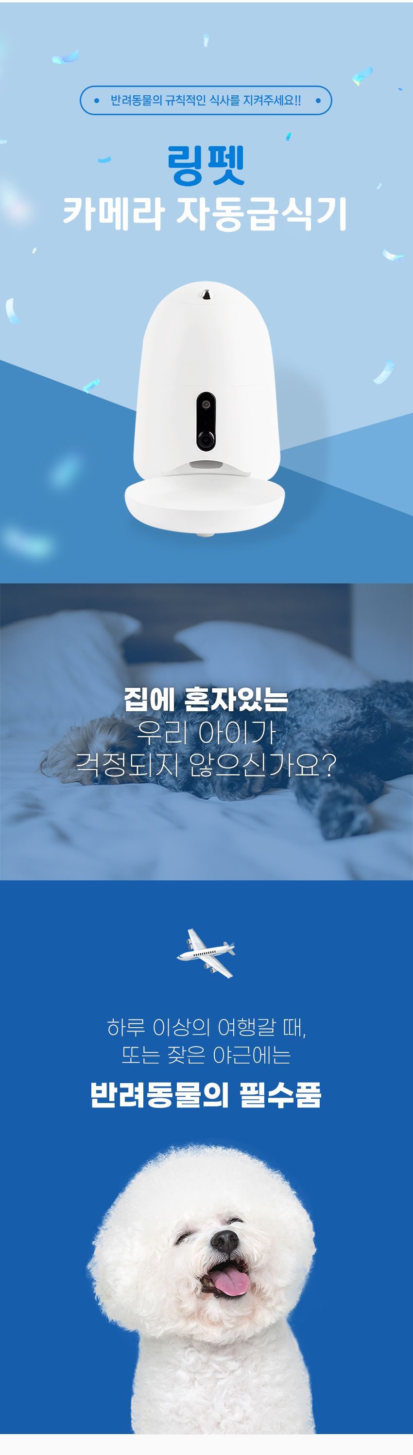 [무료배송] 링펫 카메라 자동급식기 1번째