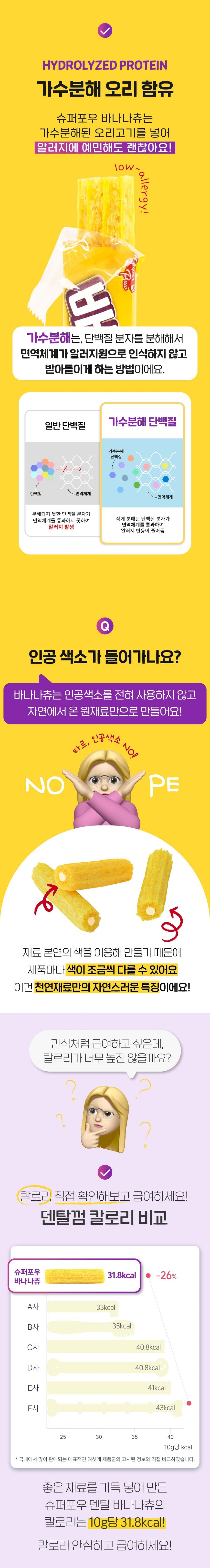 슈퍼포우 독 덴탈 바나나츄 XS-S 8번째