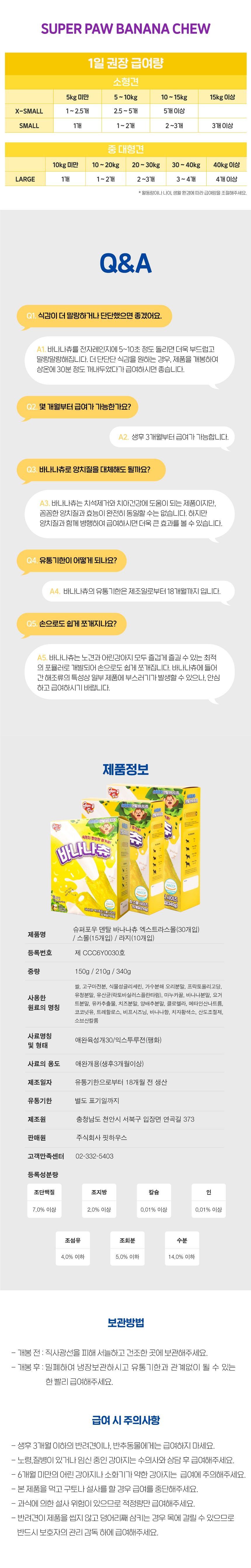 슈퍼포우 독 덴탈 바나나츄 XS-S 9번째