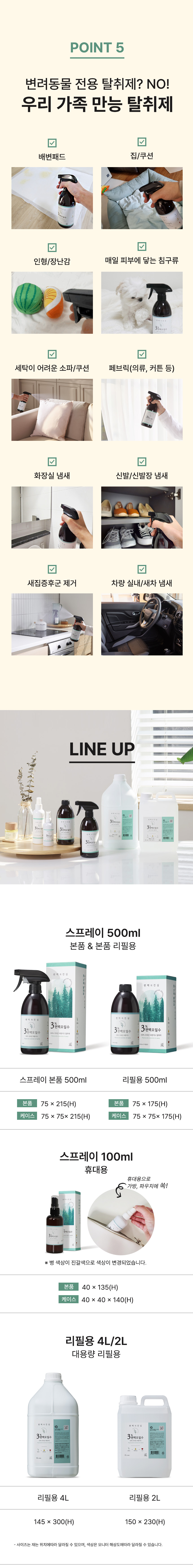 [NEW신상][무료배송] 3%편백오일수 99%탈취 천연탈취제 500ml 리필 9번째