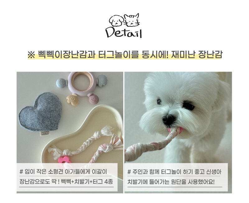 [무료배송] 개달당 소형견 이갈이 장난감 치발기 삑삑이 터그 4종세트 4번째