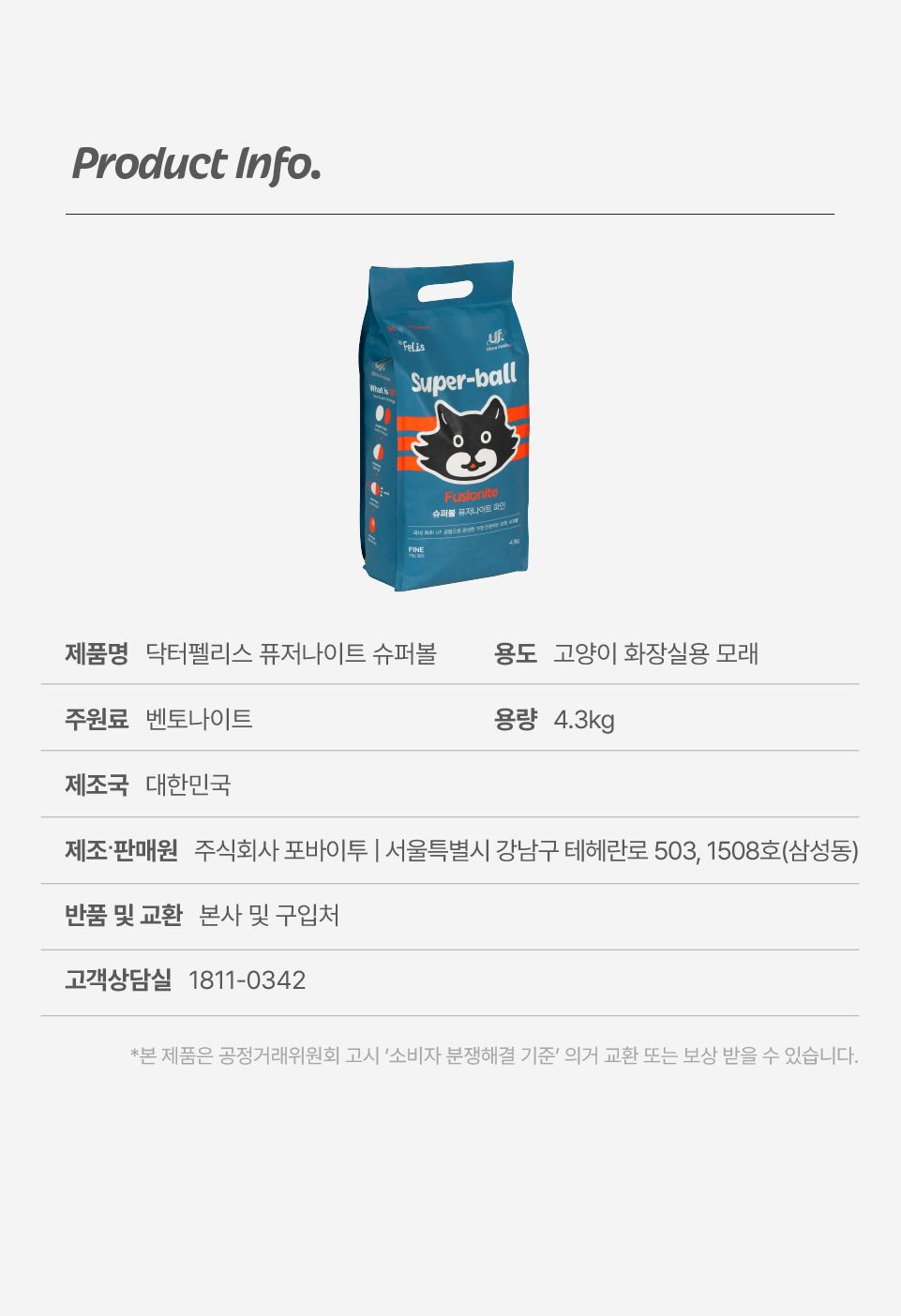 [브랜드전]닥터펠리스 캣 퓨저나이트 슈퍼볼 4.3kg 51번째