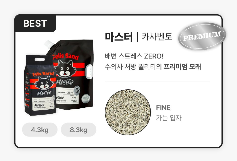 [브랜드전]닥터펠리스 캣 퓨저나이트 슈퍼볼 4.3kg 42번째