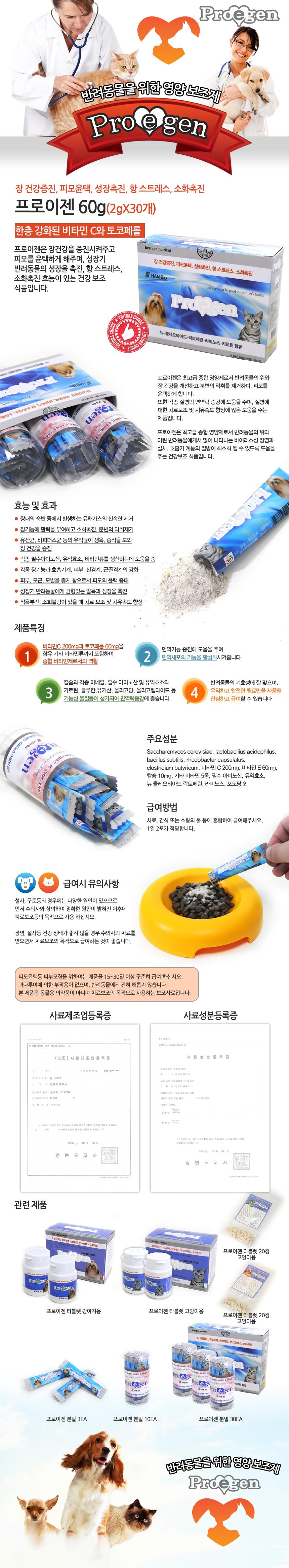 프로이젠 장 영양제 60g 1번째