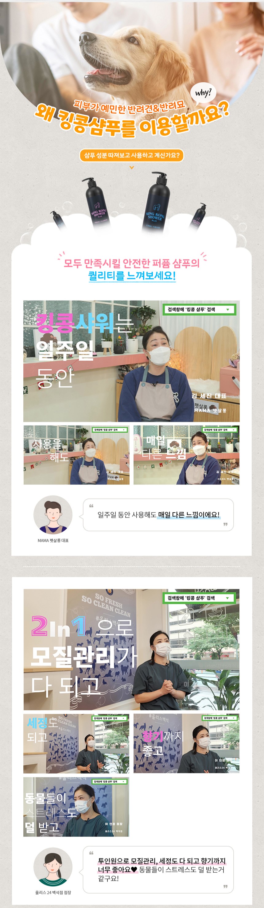 [NEW신상][무료배송] 킹콩샤워PLUS 독 저자극 올인원 샴푸 대통 쿨크러쉬 3.8L 2번째