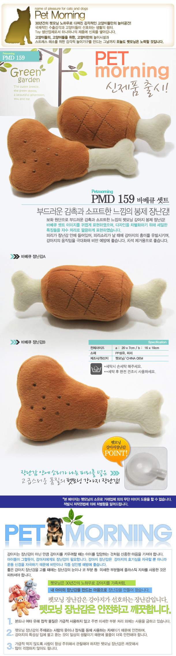 [랜덤발송] 펫모닝 바베큐토이 갈비 or 닭다리 1p 1번째