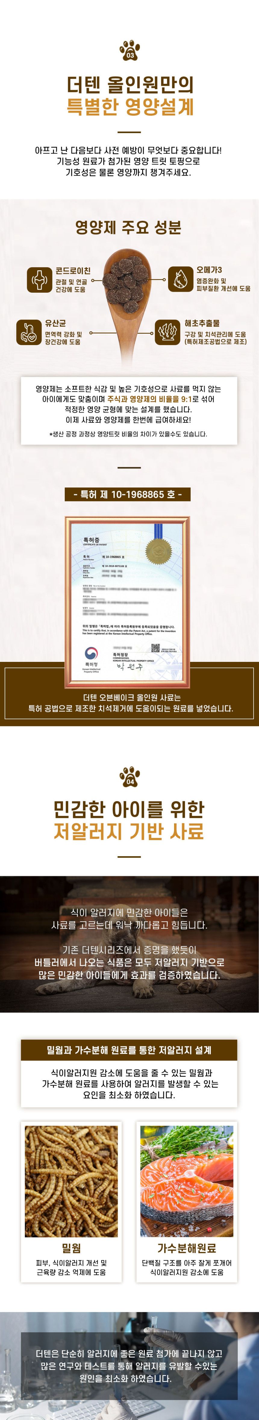 [NEW신상]더텐 독 오븐베이크 알러지케어&시니어 올인원 4.5kg 4번째