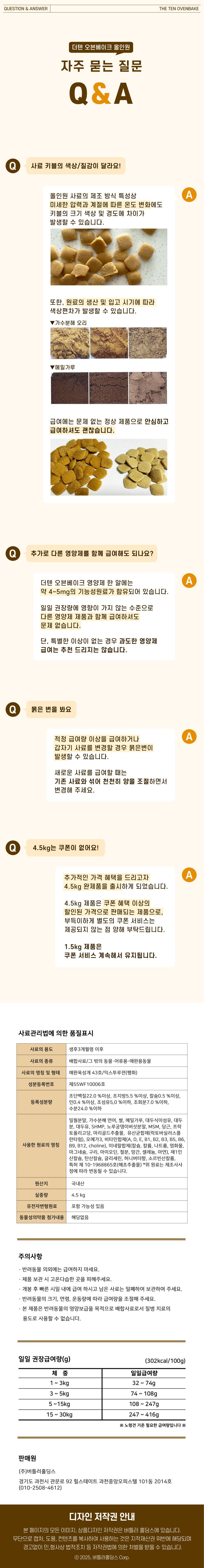 [NEW신상]더텐 독 오븐베이크 알러지케어&시니어 올인원 4.5kg 7번째