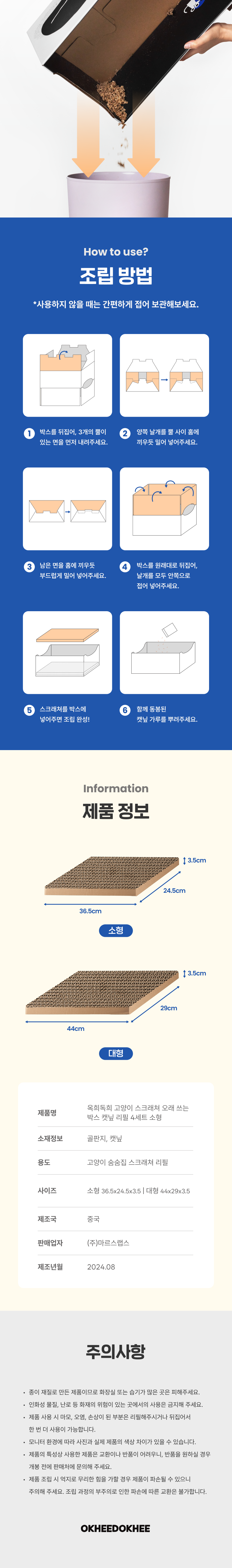 [무료배송] 옥희독희 더스트프리 오래 쓰는 박스 스크래쳐 리필 + 캣닢 4세트 3번째