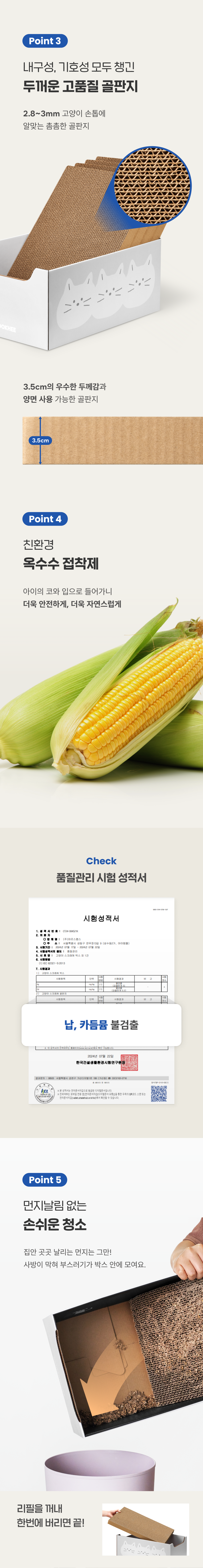 [무료배송] 옥희독희 더스트프리 오래 쓰는 박스 스크래쳐 리필 + 캣닢 4세트 2번째