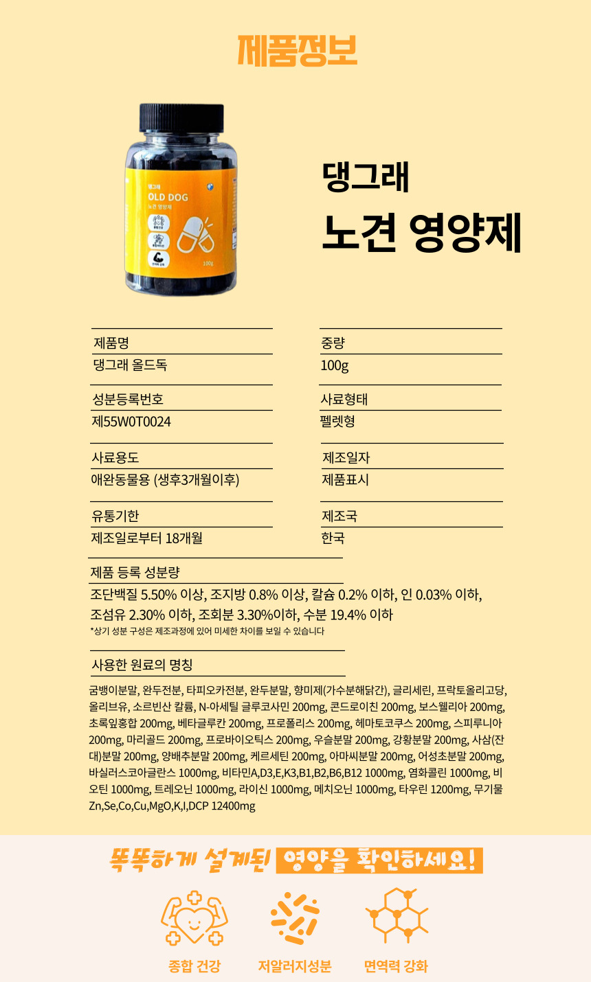 [NEW신상][무료배송] 댕그래 올드독 100g 20번째